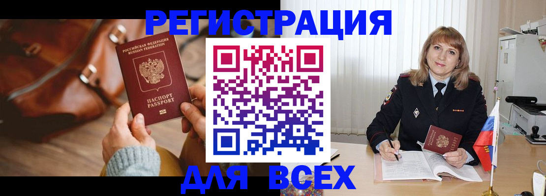 прописка в Нязепетровске