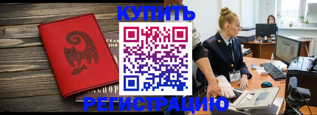 купить прописку в Нязепетровске